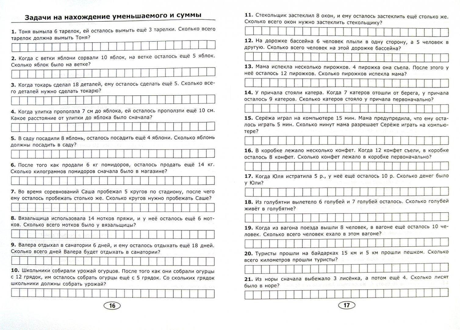 Иллюстрация 1 из 50 для Тренировочные задачи по математике. 1 класс. ФГОС - Марта Кузнецова | Лабиринт - книги. Источник: Лабиринт