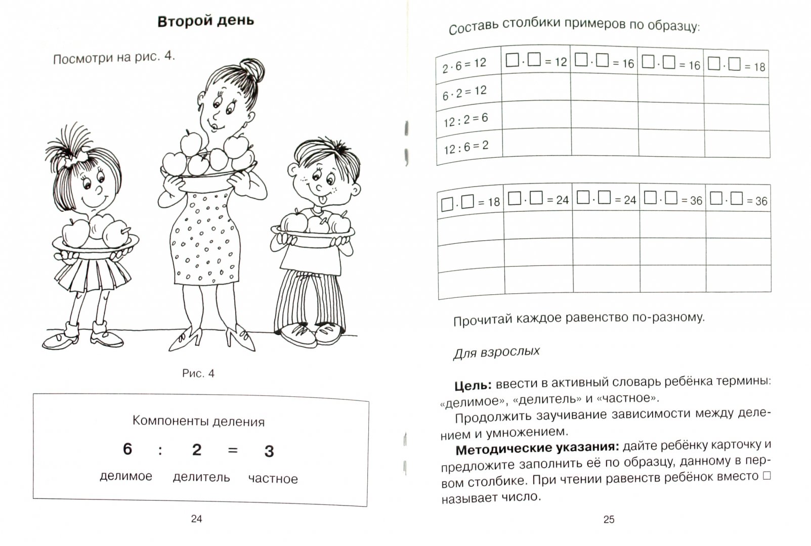 Иллюстрация 1 из 10 для Таблица умножения за 7 дней - Марина Остапенко | Лабиринт - книги. Источник: Лабиринт