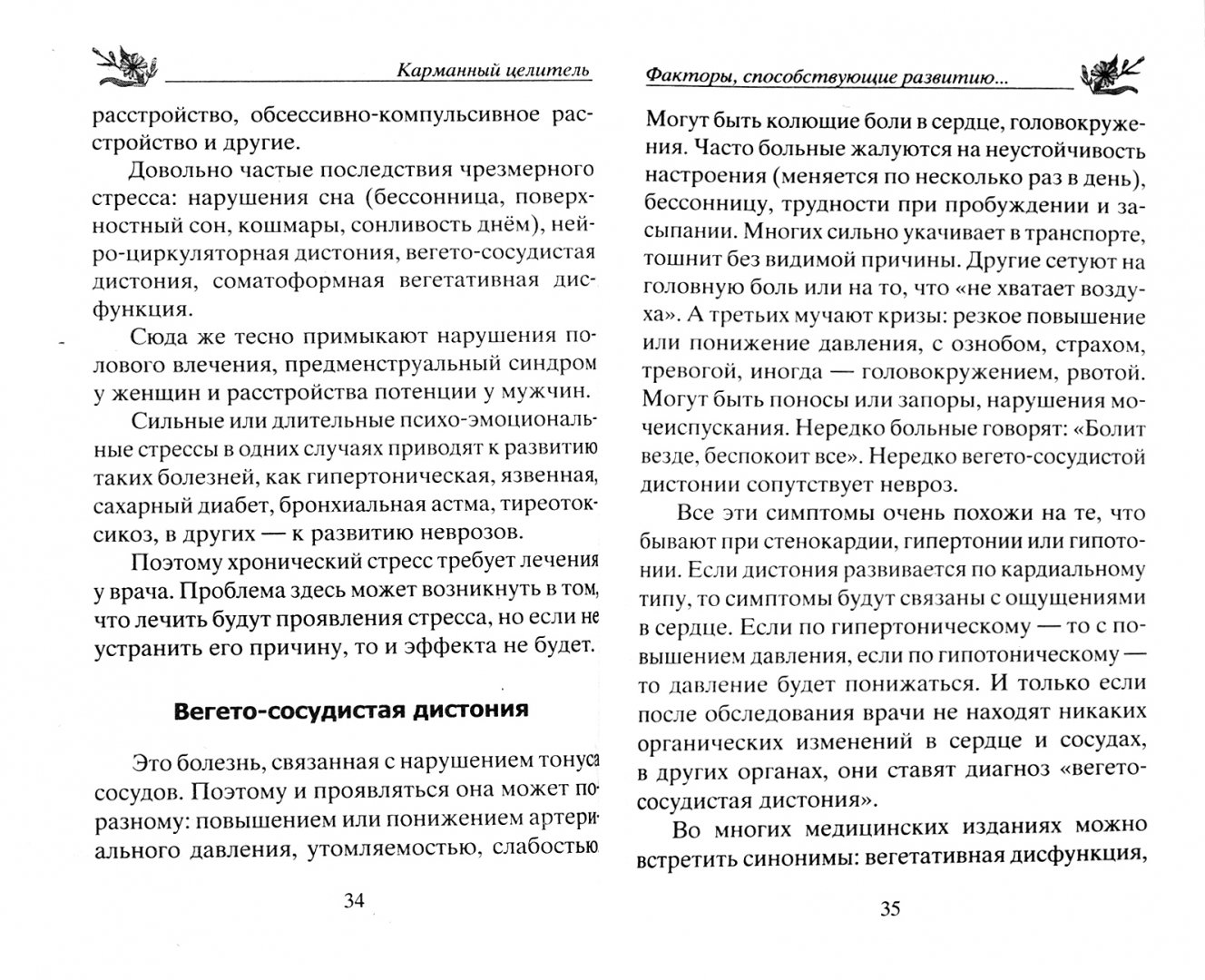 Иллюстрация 1 из 8 для Лечим грибковые заболевания народными методами - Юрий Константинов | Лабиринт - книги. Источник: Лабиринт