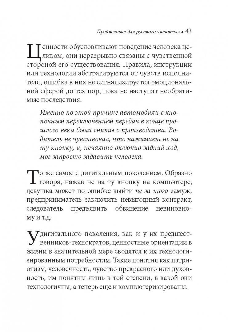 Иллюстрация 37 из 53 для Русские уроки японских коанов. Социальные технологии в притчах и парадоксах - Владимир Тарасов | Лабиринт - книги. Источник: Лабиринт