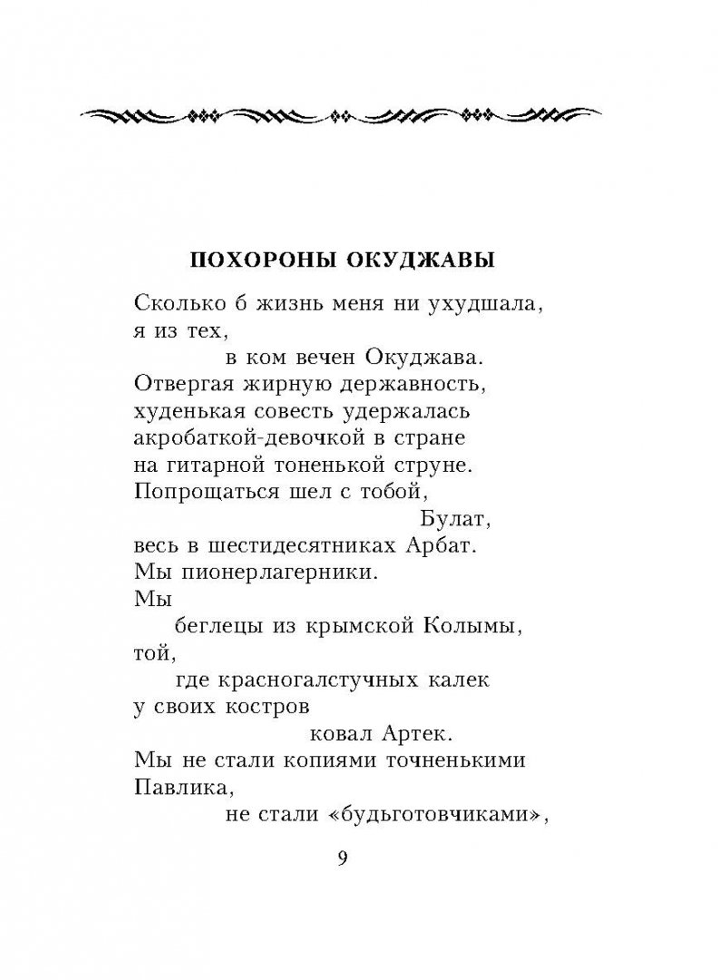Евтушенко стихи четверостишье
