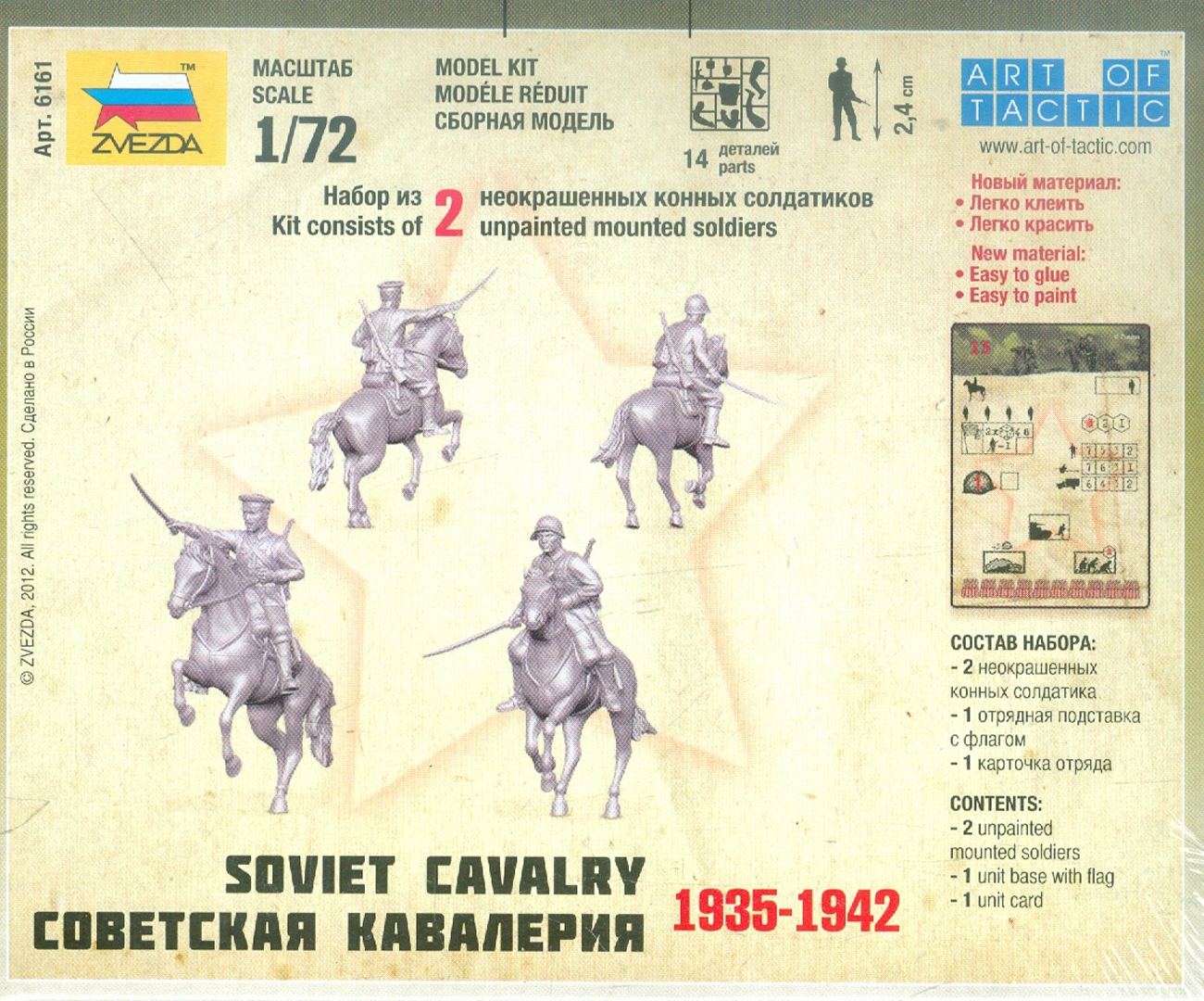 Иллюстрация 1 из 11 для Советская кавалерия 1935-1942 (6161) | Лабиринт - игрушки. Источник: Лабиринт