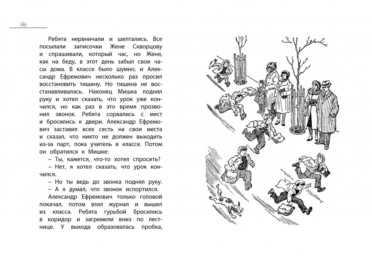Иллюстрация 8 из 35 для Весёлая семейка - Николай Носов | Лабиринт - книги. Источник: Лабиринт