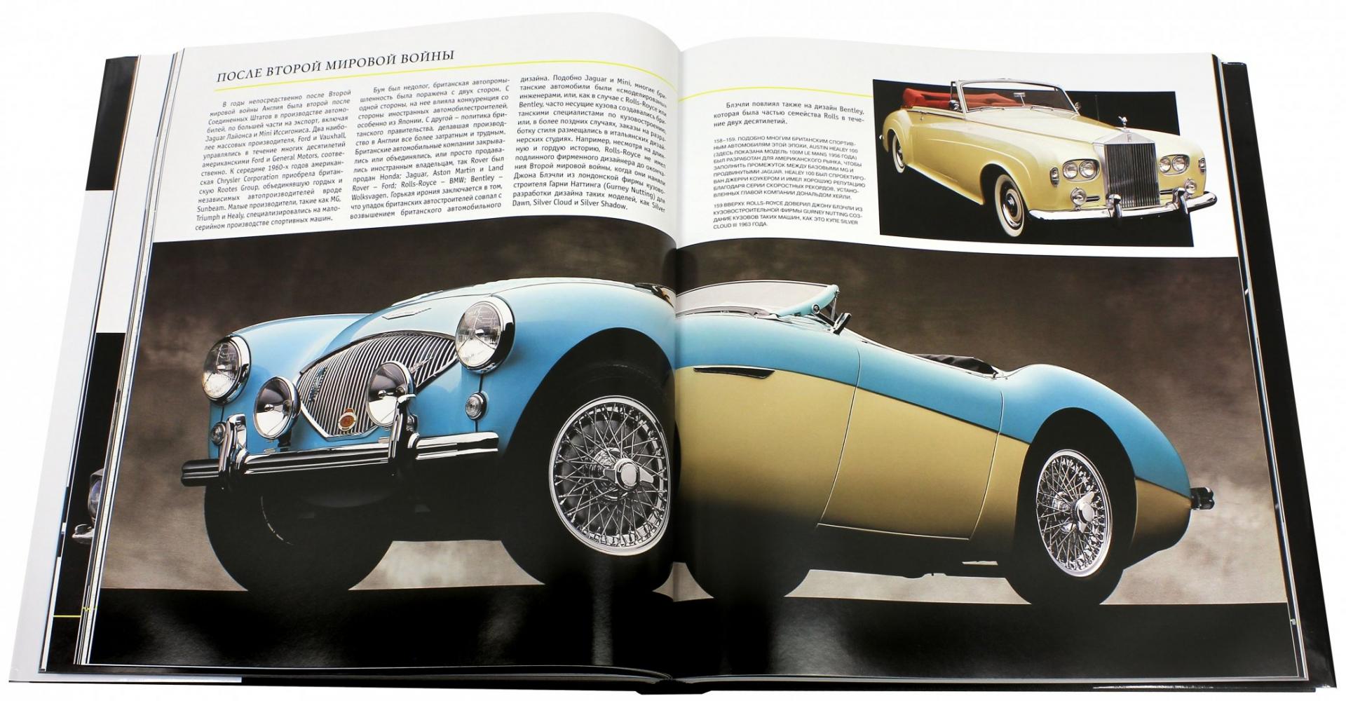 Иллюстрация 2 из 2 для Самые знаменитые и красивые автомобили мира. Иллюстрированная история автомобильного дизайна - Ларри Эдсел | Лабиринт - книги. Источник: Лабиринт
