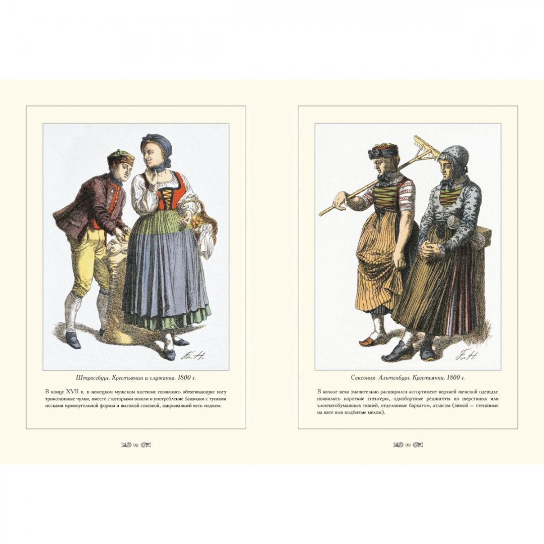 Иллюстрация 2 из 25 для Традиционные костюмы Германии XIII-XIX веков - Мария Мартиросова | Лабиринт - книги. Источник: Лабиринт