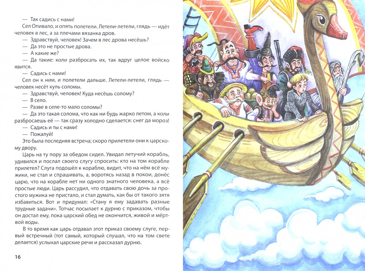 Иллюстрация 1 из 2 для Волшебные русские сказки | Лабиринт - книги. Источник: Лабиринт