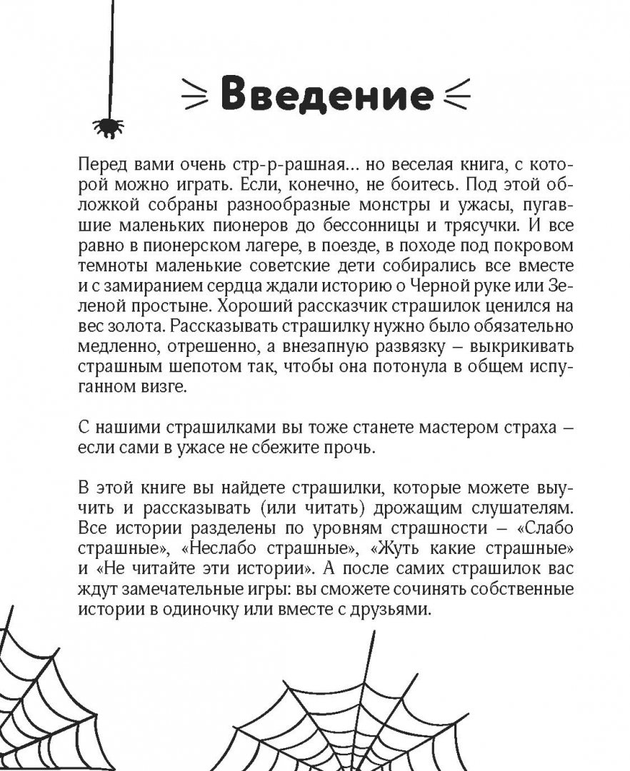 Иллюстрация 2 из 26 для Легендарные советские страшилки в дорогу | Лабиринт - книги. Источник: Лабиринт