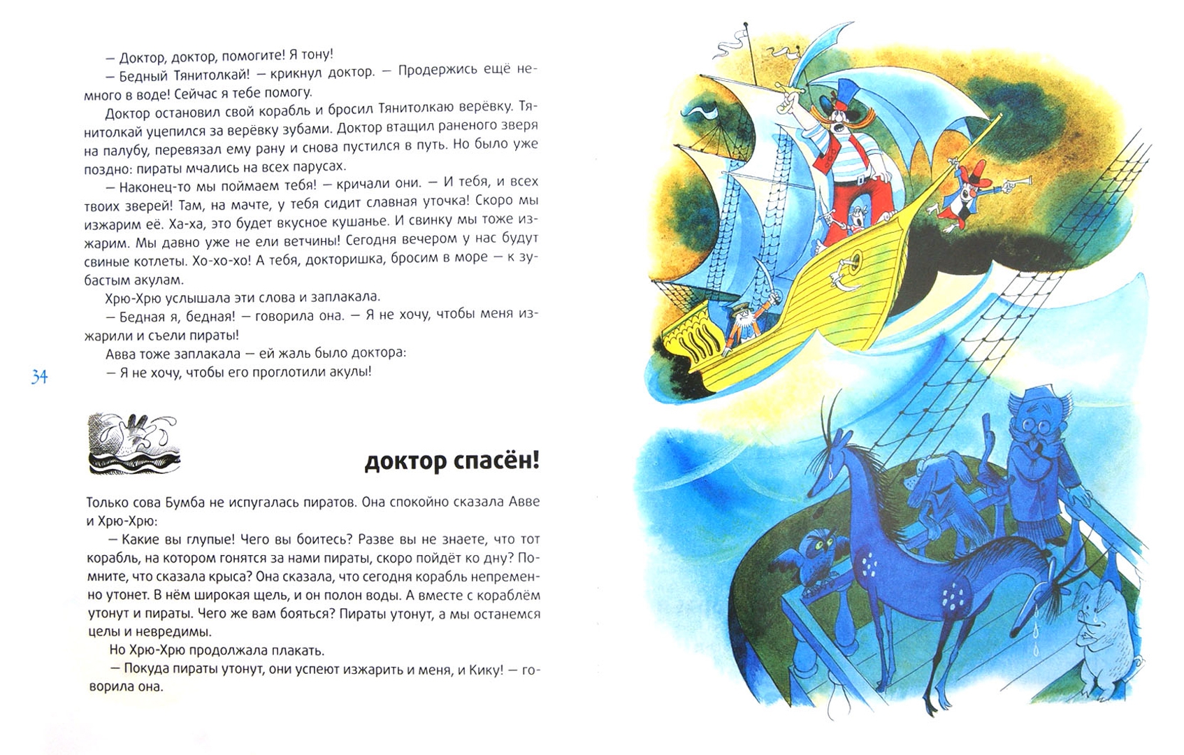 Иллюстрация 1 из 14 для Доктор Айболит. Пента и морские пираты - Корней Чуковский | Лабиринт - книги. Источник: Лабиринт