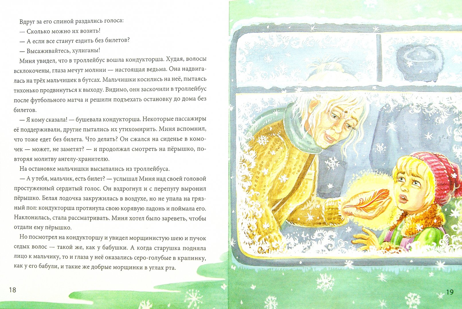 Иллюстрация 1 из 34 для Ангельское перышко - Екатерина Каликинская | Лабиринт - книги. Источник: Лабиринт