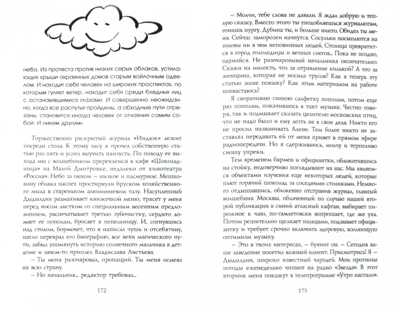 Иллюстрация 1 из 11 для Как делать погоду - Улья Нова | Лабиринт - книги. Источник: Лабиринт