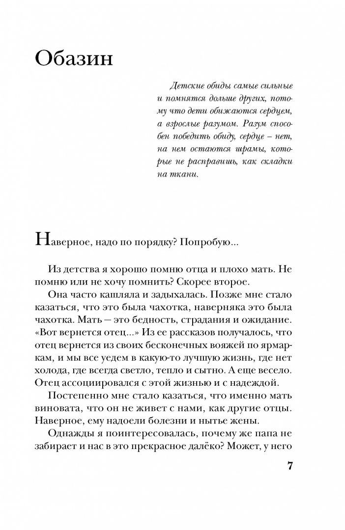 Иллюстрация 4 из 15 для Коко Шанель. Жизнь от первого лица - Коко Шанель | Лабиринт - книги. Источник: Лабиринт