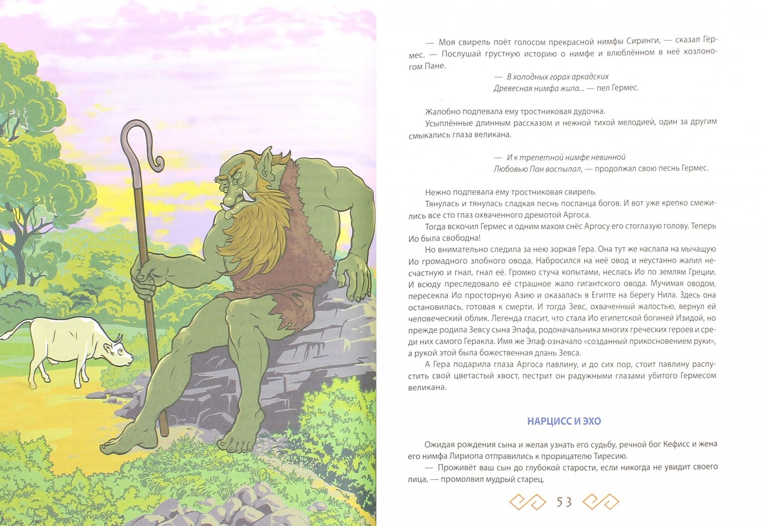 Иллюстрация 1 из 41 для Боги и герои Древней Греции - Леонид Яхнин | Лабиринт - книги. Источник: Лабиринт