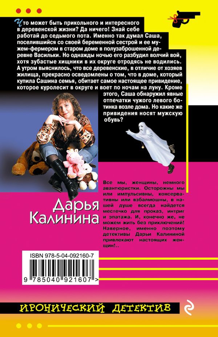 Иллюстрация 1 из 20 для Призрак в кожаных ботинках - Дарья Калинина | Лабиринт - книги. Источник: Лабиринт
