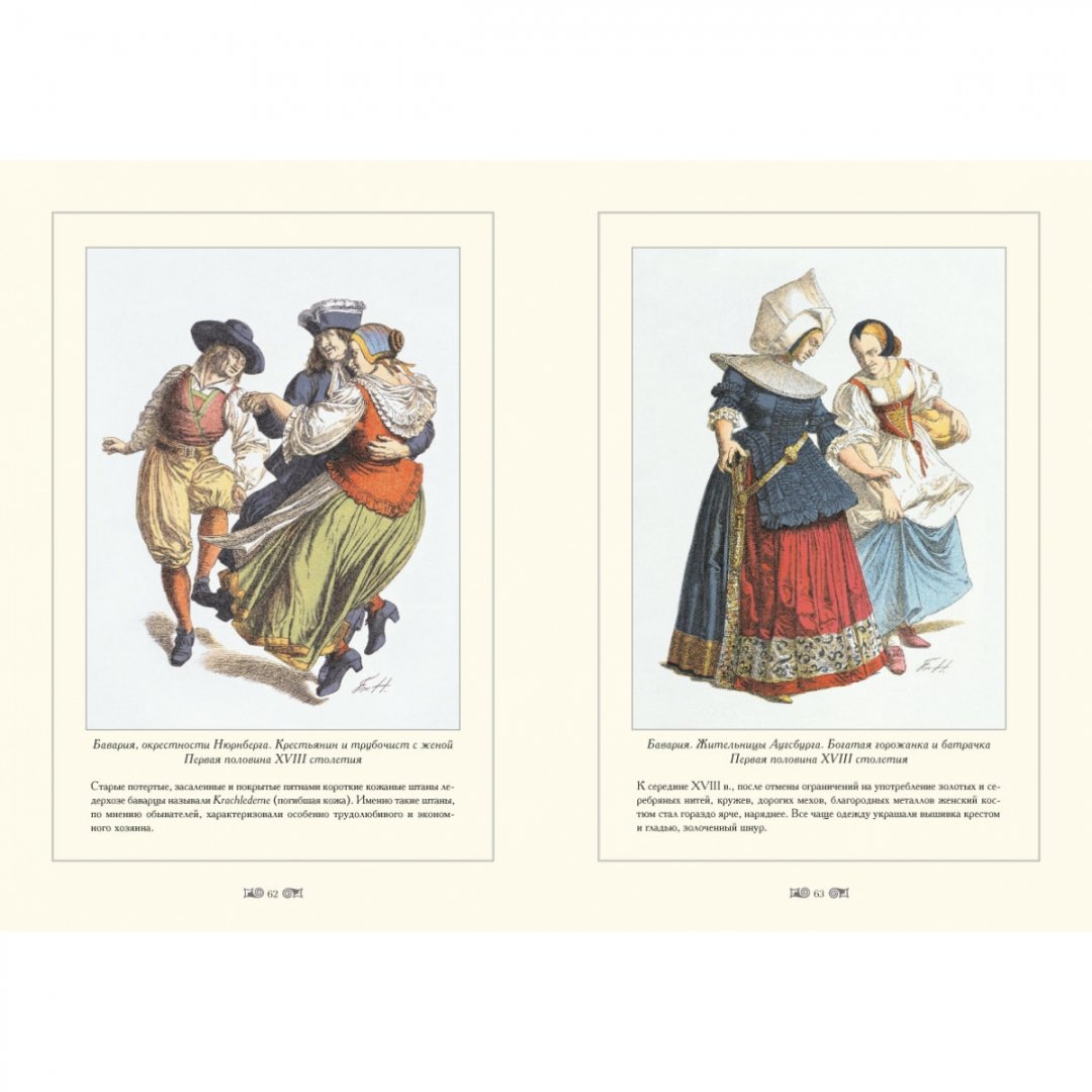 Иллюстрация 8 из 25 для Традиционные костюмы Германии XIII-XIX веков - Мария Мартиросова | Лабиринт - книги. Источник: Лабиринт