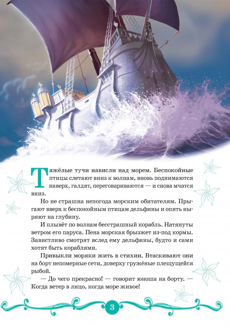 Иллюстрация 1 из 65 для Русалочка. В подводном царстве. Disney | Лабиринт - книги. Источник: Лабиринт