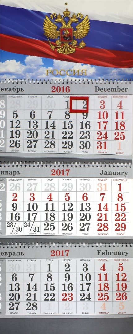 Иллюстрация 1 из 4 для Календарь квартальный на 2017 год "Герб и флаг" (42826) | Лабиринт - сувениры. Источник: Лабиринт