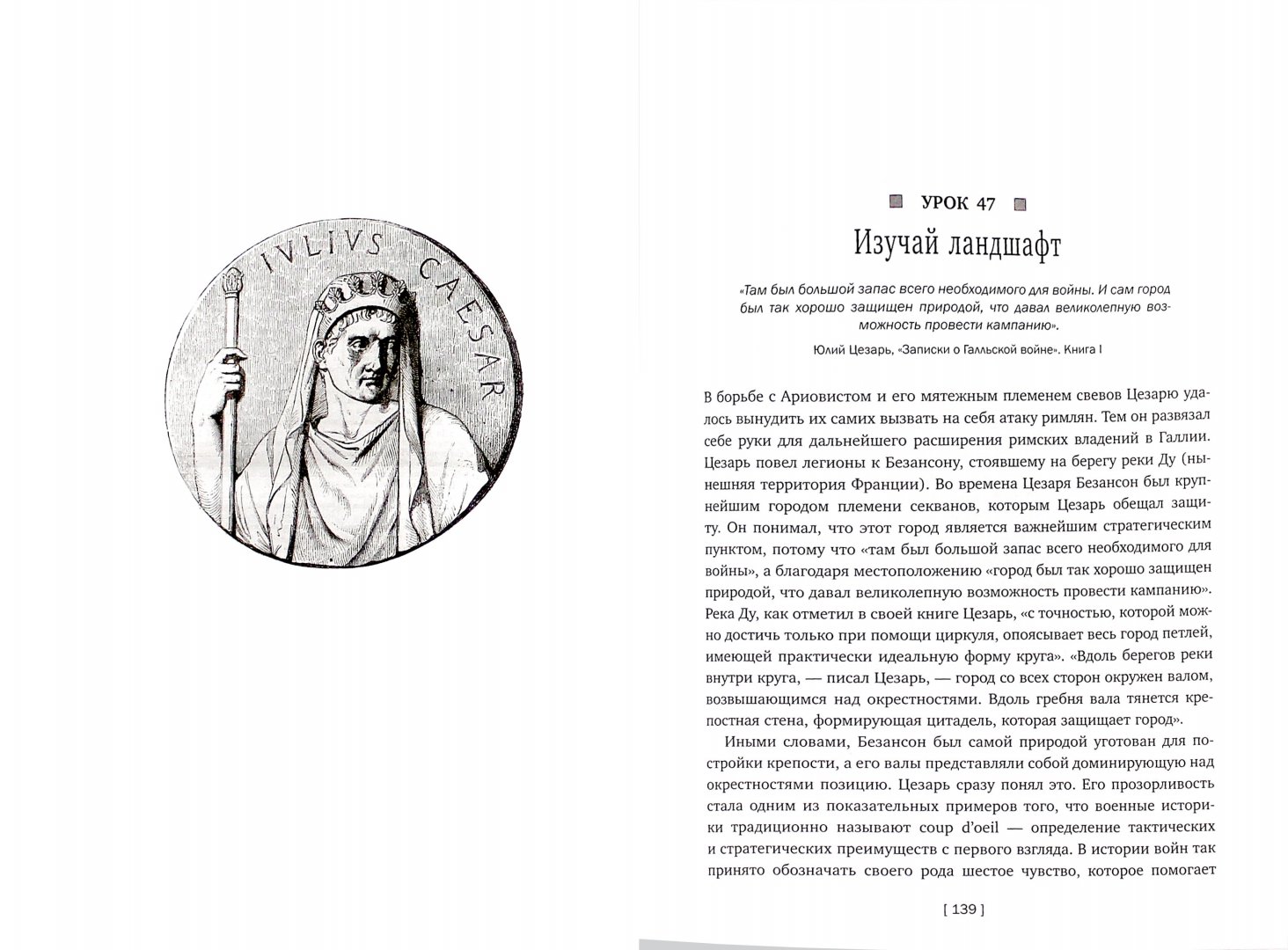 Иллюстрация 1 из 11 для Гай Юлий Цезарь. Законы лидерства - Алан Аксерольд | Лабиринт - книги. Источник: Лабиринт