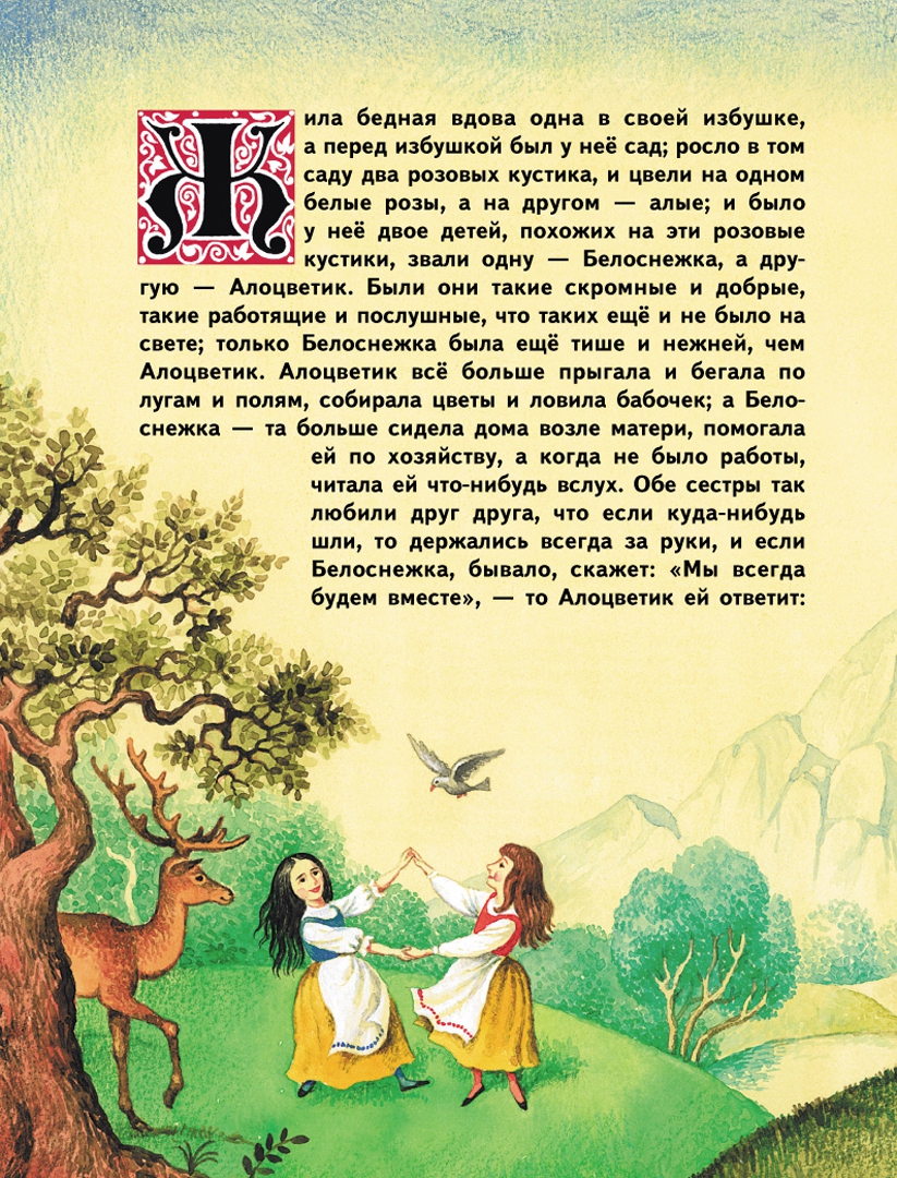 Иллюстрация 8 из 37 для Сказки - Гримм Якоб и Вильгельм | Лабиринт - книги. Источник: Лабиринт