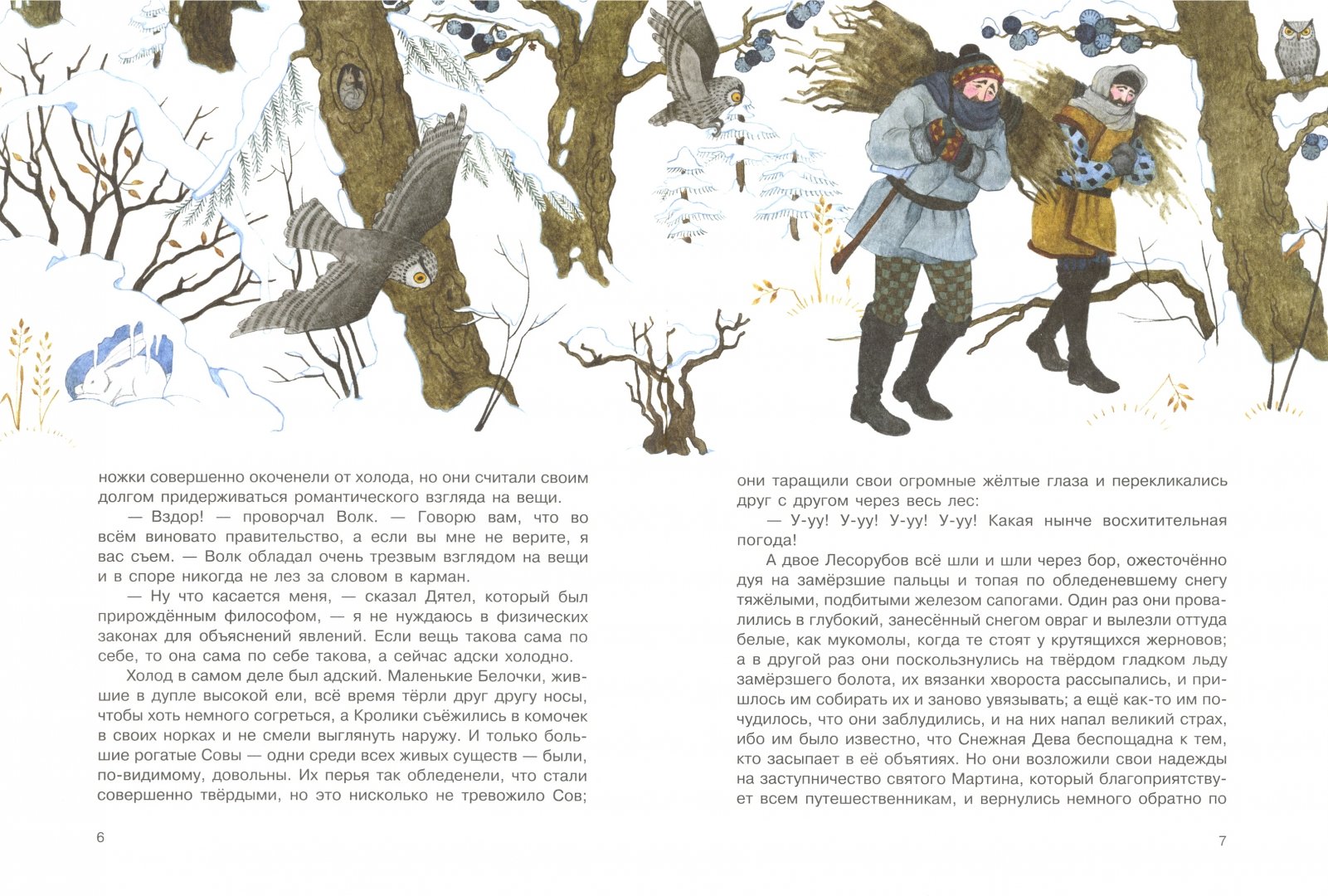 Иллюстрация 2 из 15 для Мальчик-звезда - Оскар Уайльд | Лабиринт - книги. Источник: Лабиринт