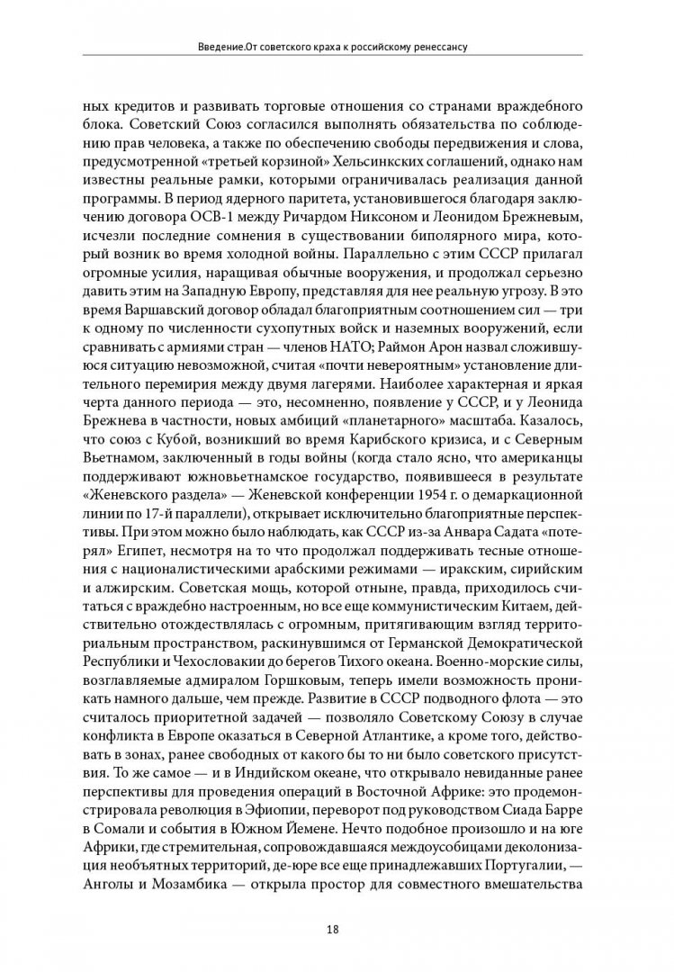 Иллюстрация 6 из 26 для Русское влияние в Евразии. Геополитическая история от становления государства до времен Путина - Арно Леклер | Лабиринт - книги. Источник: Лабиринт