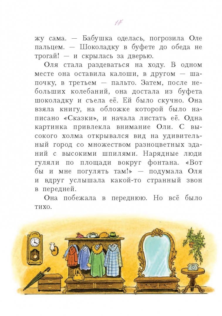 Иллюстрация 10 из 91 для Королевство кривых зеркал - Виталий Губарев | Лабиринт - книги. Источник: Лабиринт