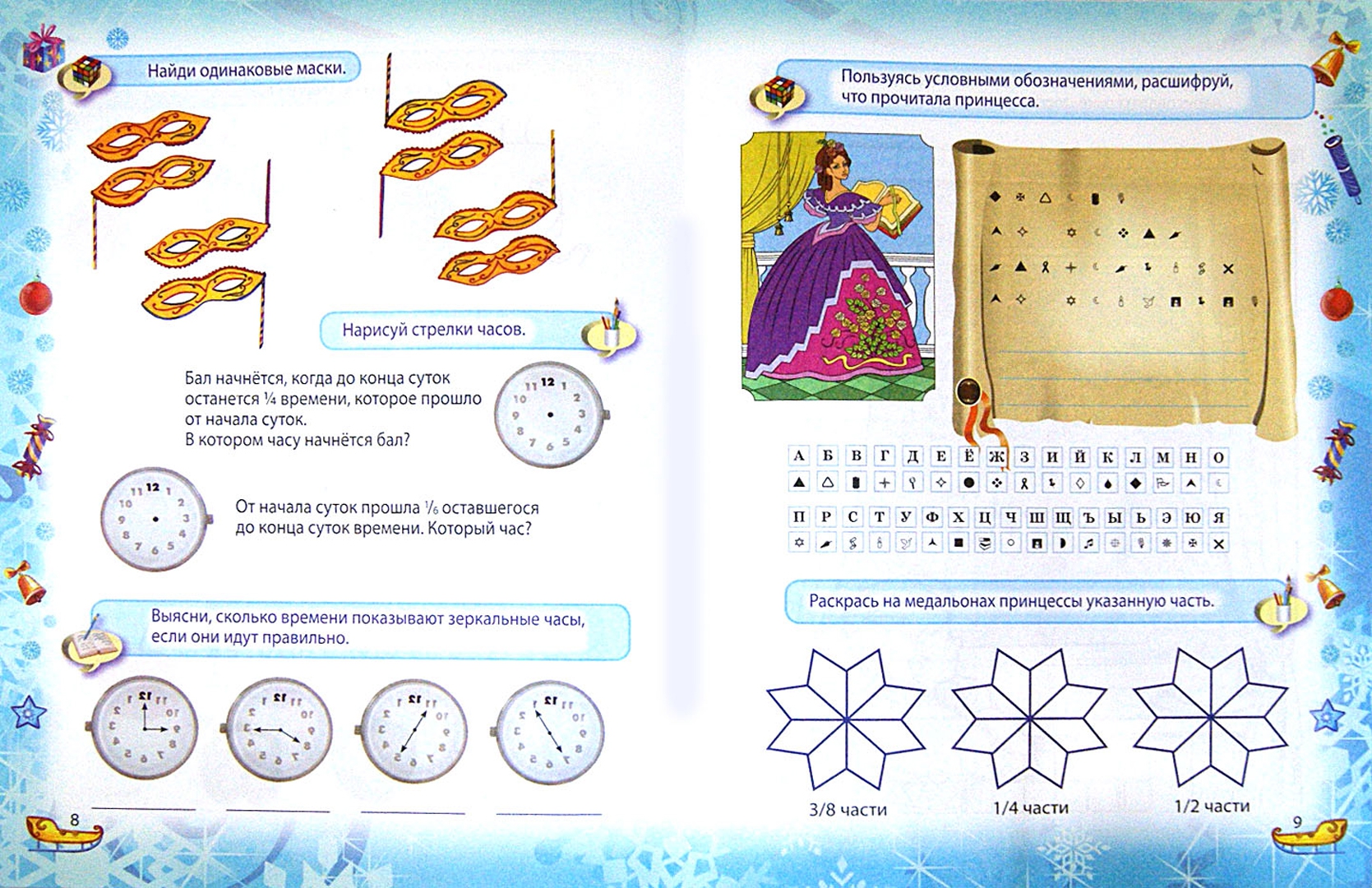 Иллюстрация 1 из 7 для Веселые занятия зимой. 4 класс - Инна Ефимова | Лабиринт - книги. Источник: Лабиринт