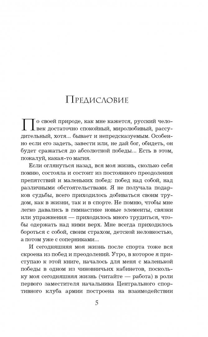 Иллюстрация 2 из 9 для Магия побед - Светлана Хоркина | Лабиринт - книги. Источник: Лабиринт