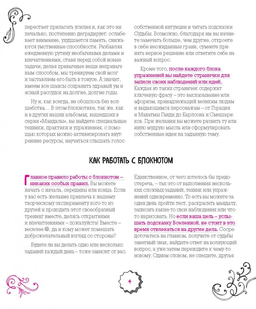 Иллюстрация 3 из 31 для Мандалы и другие приемы в блокноте развития креативности - Лилия Габо | Лабиринт - книги. Источник: Лабиринт