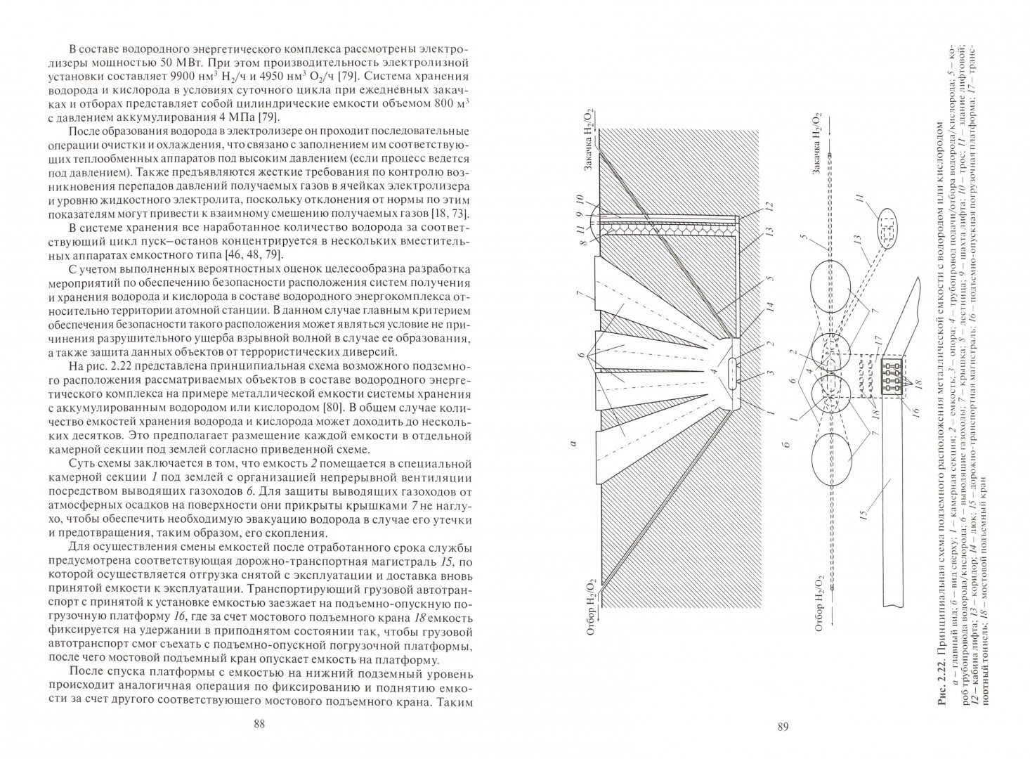 Иллюстрация 1 из 13 для Комбинирование водородных энергетических циклов с атомными электростанциями - Аминов, Байрамов | Лабиринт - книги. Источник: Лабиринт