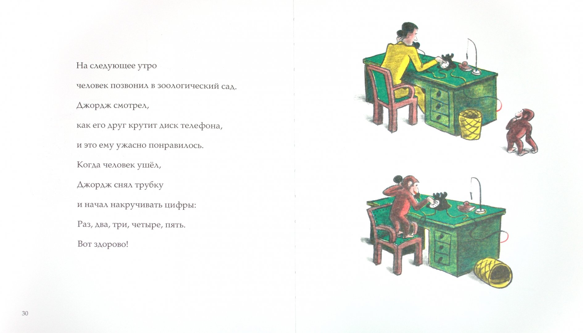 Иллюстрация 1 из 32 для Любопытный Джордж - Ханс Рей | Лабиринт - книги. Источник: Лабиринт