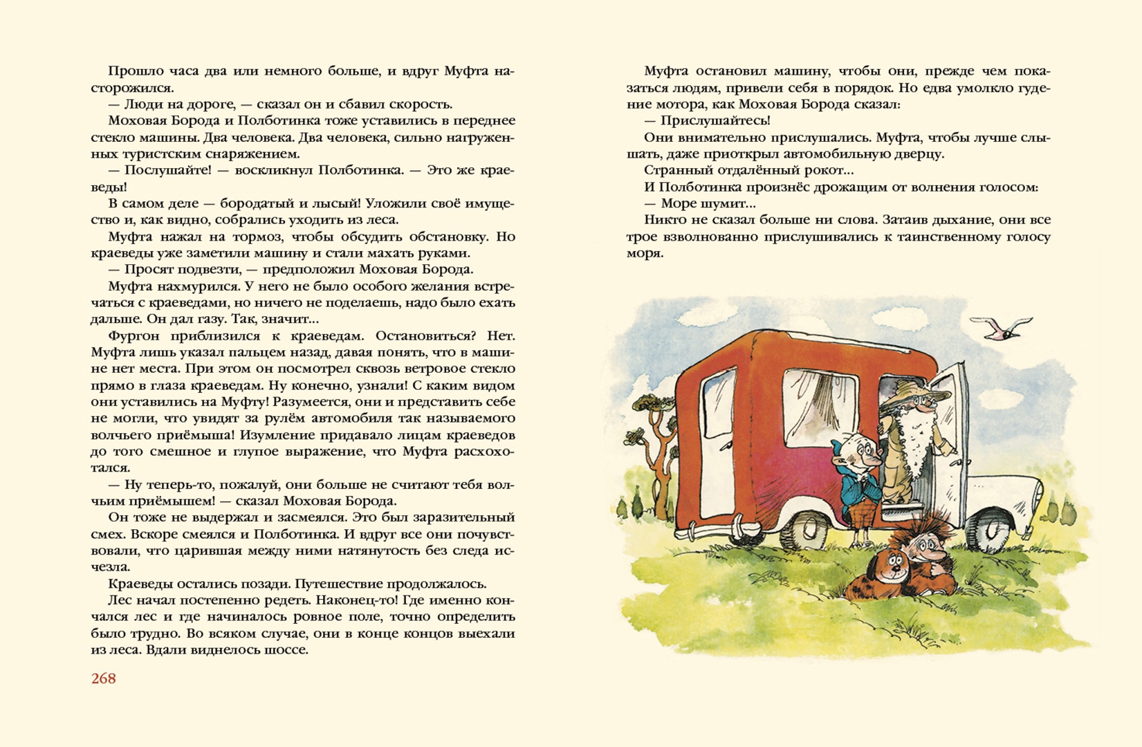 Иллюстрация 2 из 85 для Муфта, Полботинка и Моховая Борода. Книги 3, 4 - Эно Рауд | Лабиринт - книги. Источник: Лабиринт