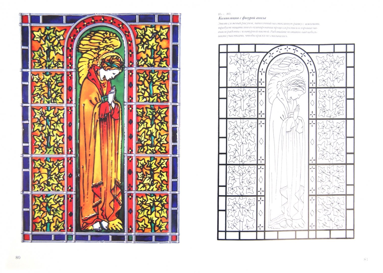 Иллюстрация 1 из 36 для Классическая роспись по стеклу: Идеи из прошлого - Джуди Балчин | Лабиринт - книги. Источник: Лабиринт