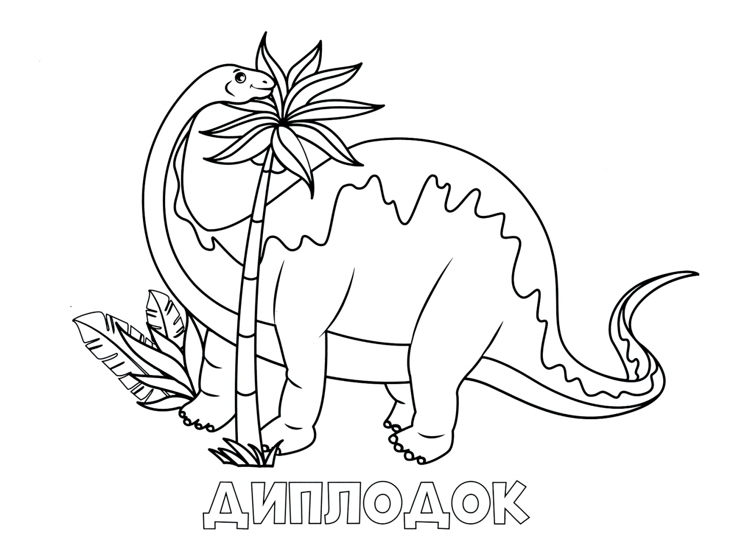 Иллюстрация 2 из 9 для Раскраска для малышей. Динозавры | Лабиринт - книги. Источник: Лабиринт