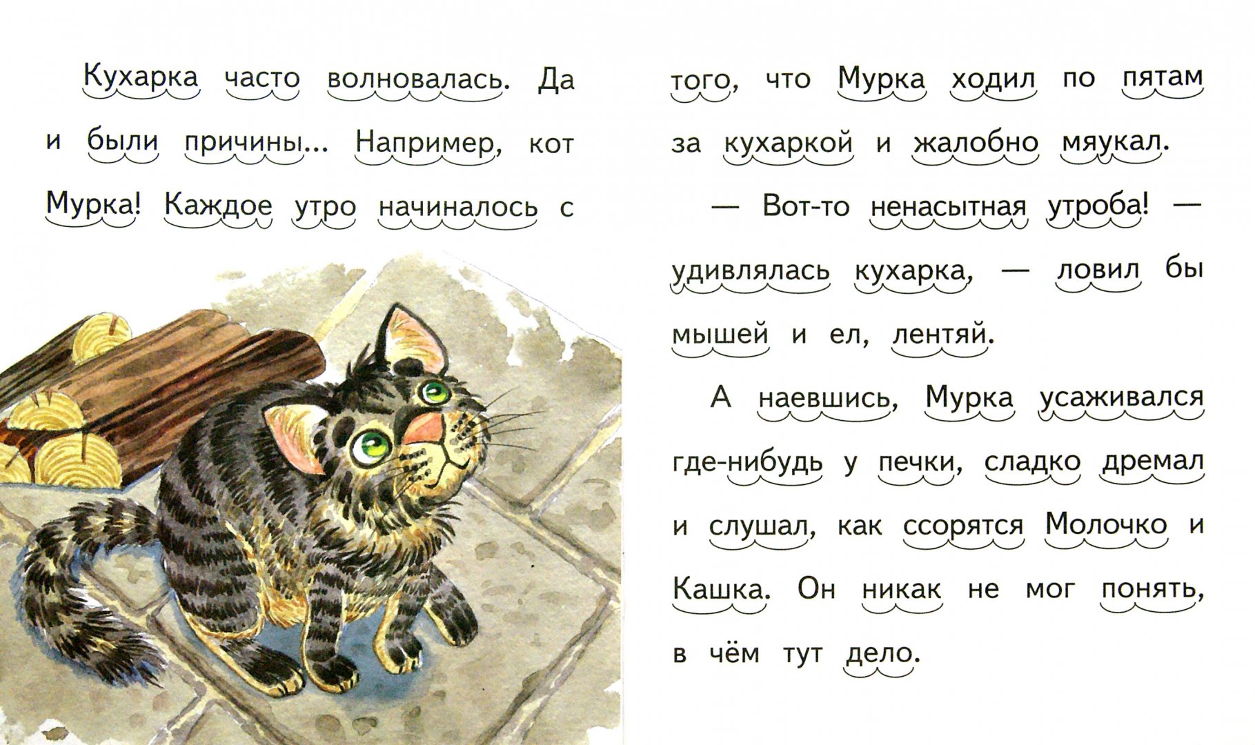 Иллюстрация 1 из 24 для Притча о молочке, овсяной кашке и сером котишке Мурке - Дмитрий Мамин-Сибиряк | Лабиринт - книги. Источник: Лабиринт