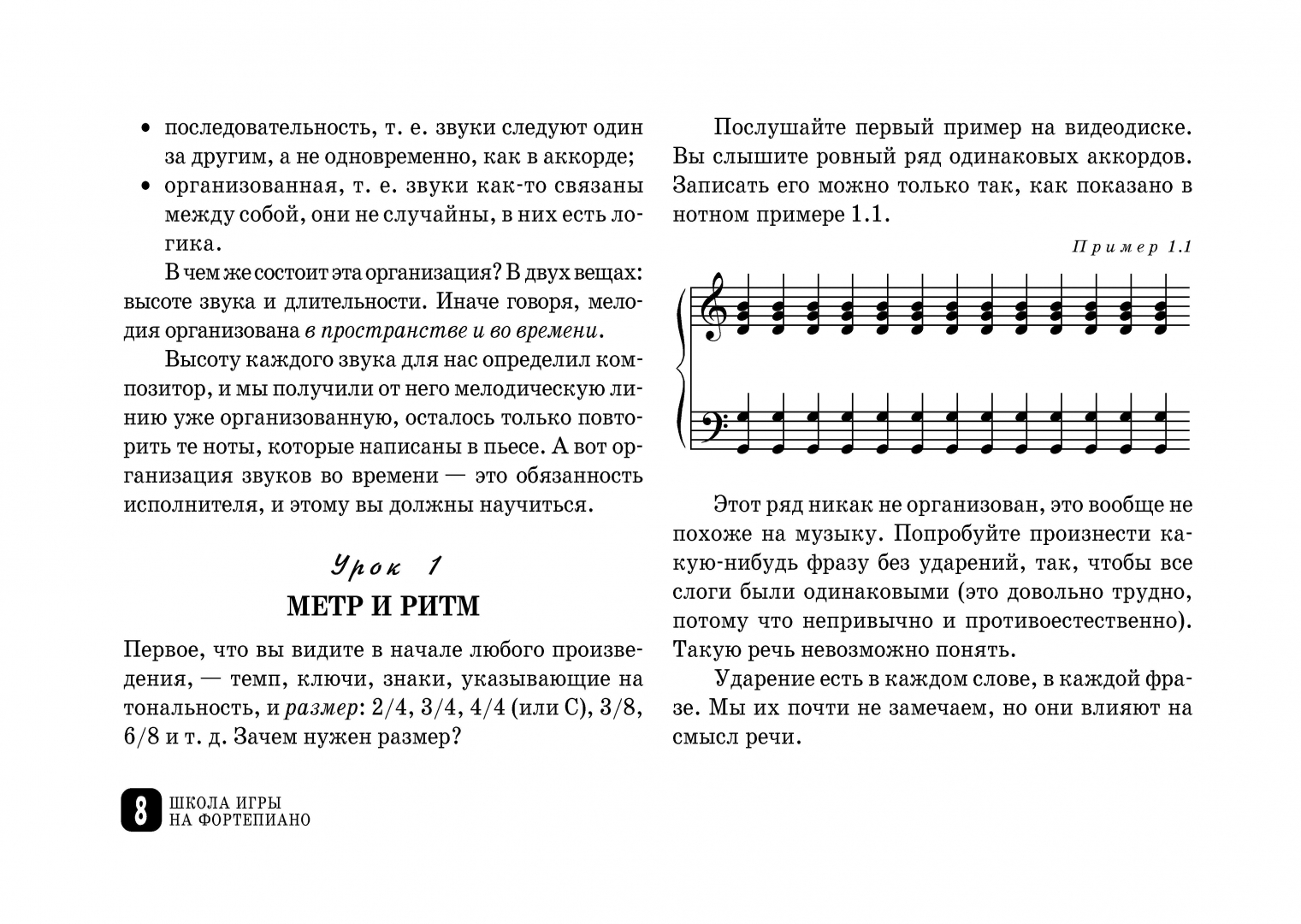 Иллюстрация 8 из 12 для Школа игры на фортепиано. Практическое пособие для домашних занятий (+DVD) - Семен Денисов | Лабиринт - книги. Источник: Лабиринт