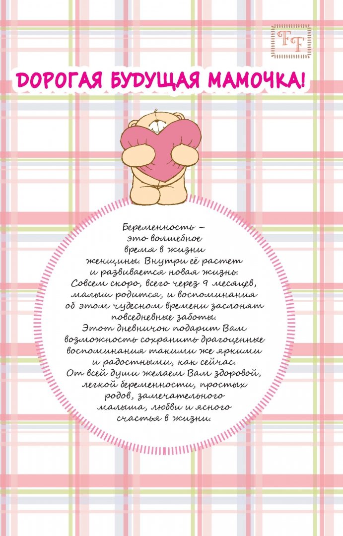 Иллюстрация 5 из 33 для Дневничок беременности (розовый) | Лабиринт - канцтовы. Источник: Лабиринт