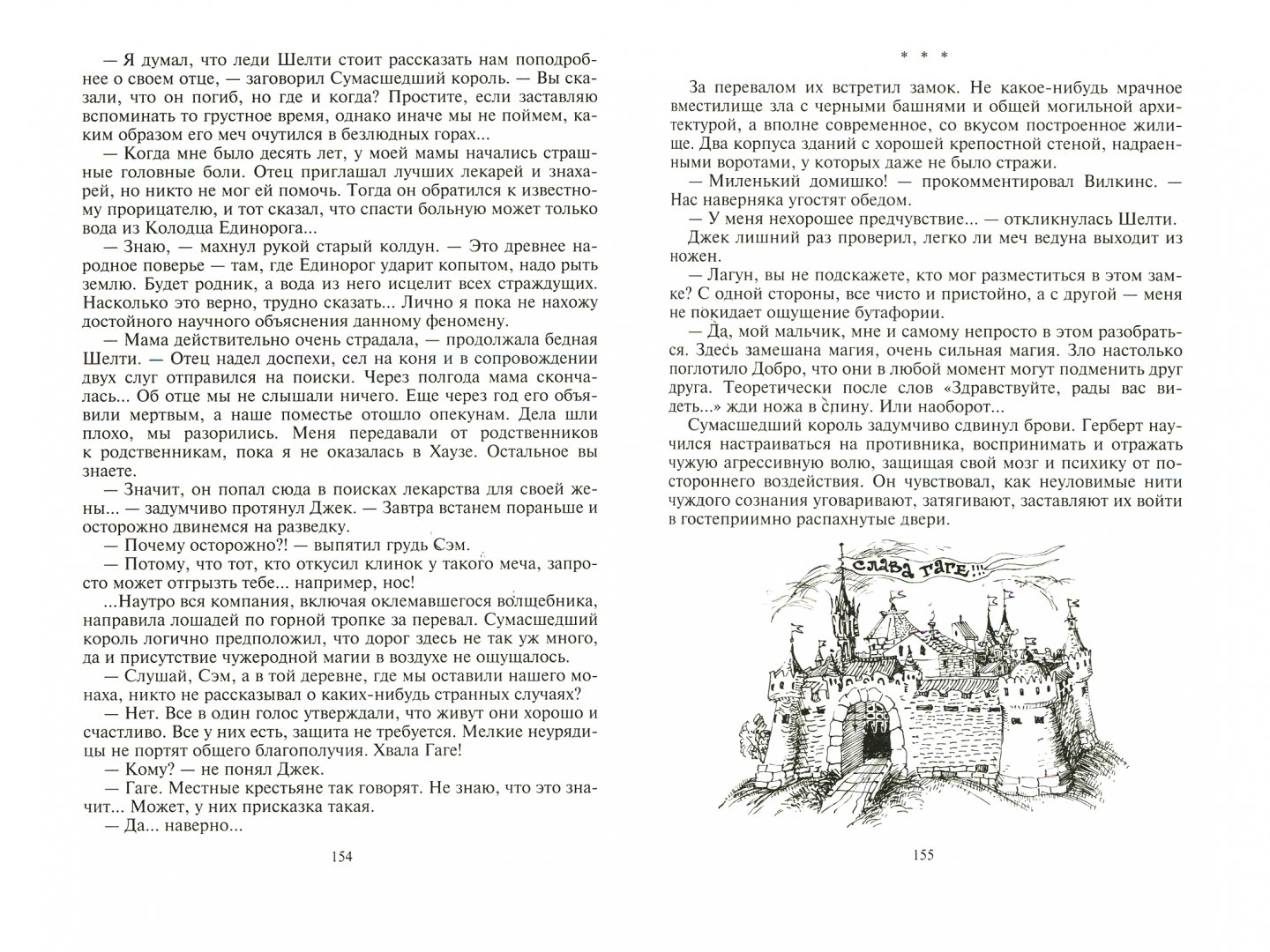 Иллюстрация 2 из 28 для Джек Сумасшедший король - Андрей Белянин | Лабиринт - книги. Источник: Лабиринт