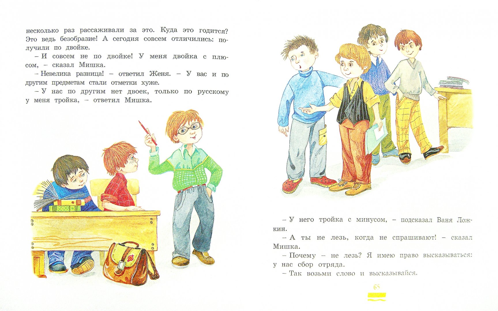 Иллюстрация 1 из 6 для Веселая семейка - Николай Носов | Лабиринт - книги. Источник: Лабиринт