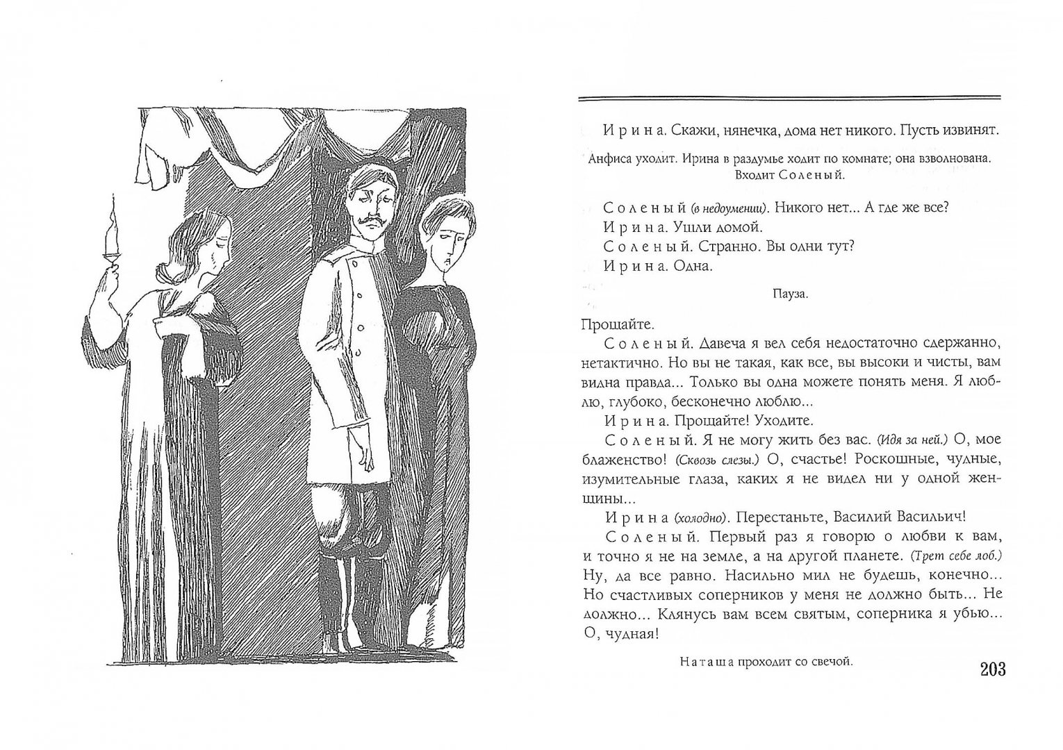 Иллюстрация 1 из 8 для Чайка - Антон Чехов | Лабиринт - книги. Источник: Лабиринт