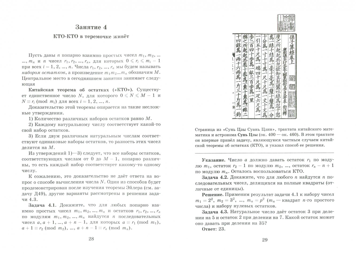 Иллюстрация 1 из 3 для Азы теории чисел - Константин Кноп | Лабиринт - книги. Источник: Лабиринт