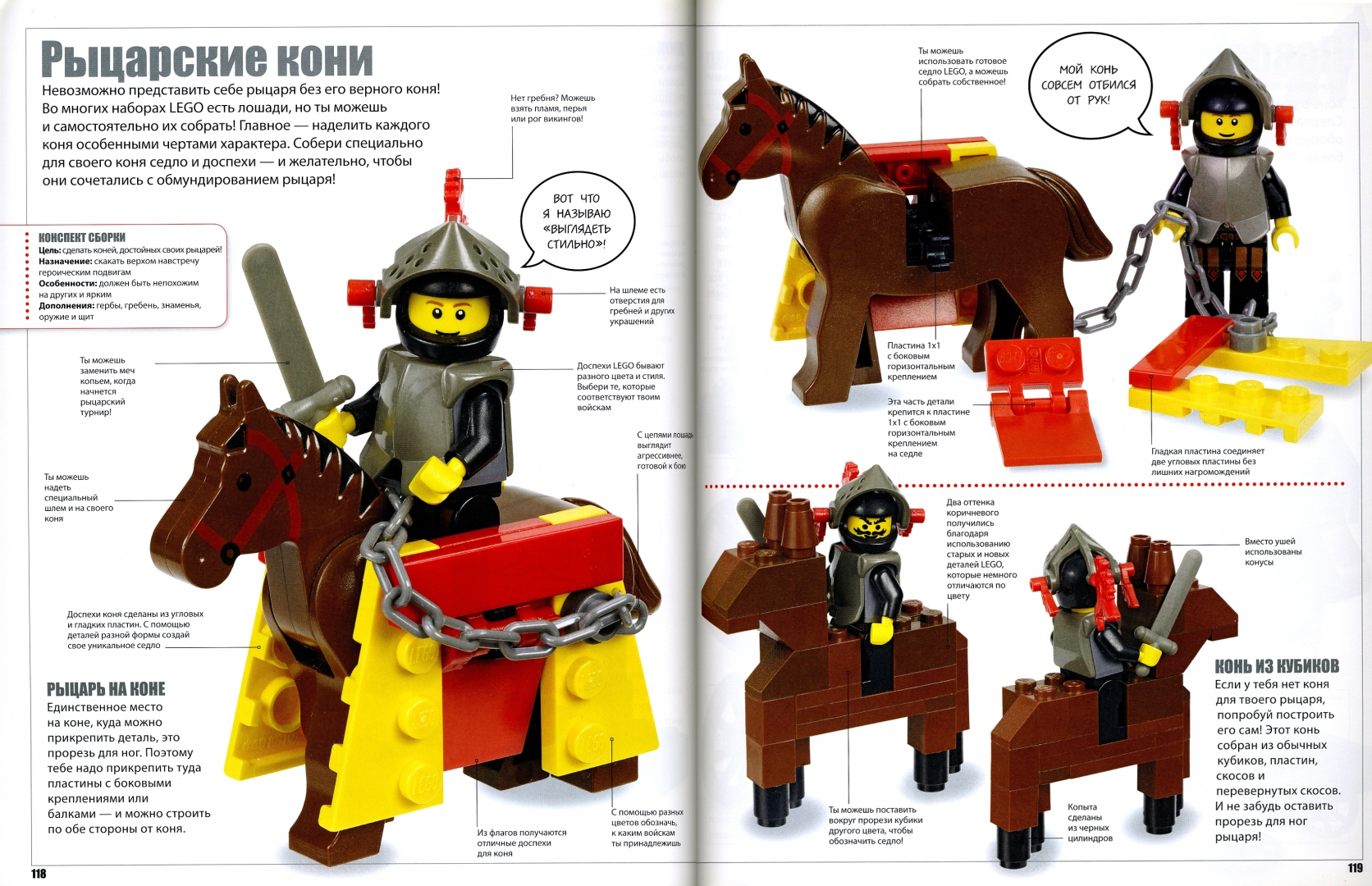 Иллюстрация 7 из 39 для LEGO. Книга идей | Лабиринт - книги. Источник: Лабиринт