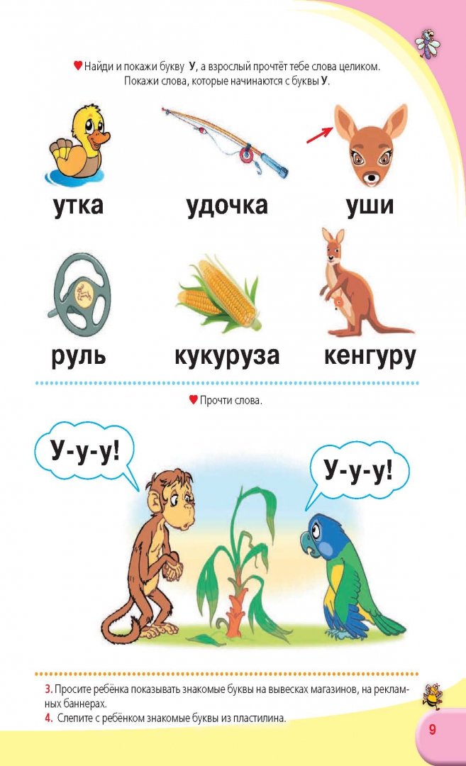Иллюстрация 6 из 71 для Логопедический букварь - Олеся Жукова | Лабиринт - книги. Источник: Лабиринт