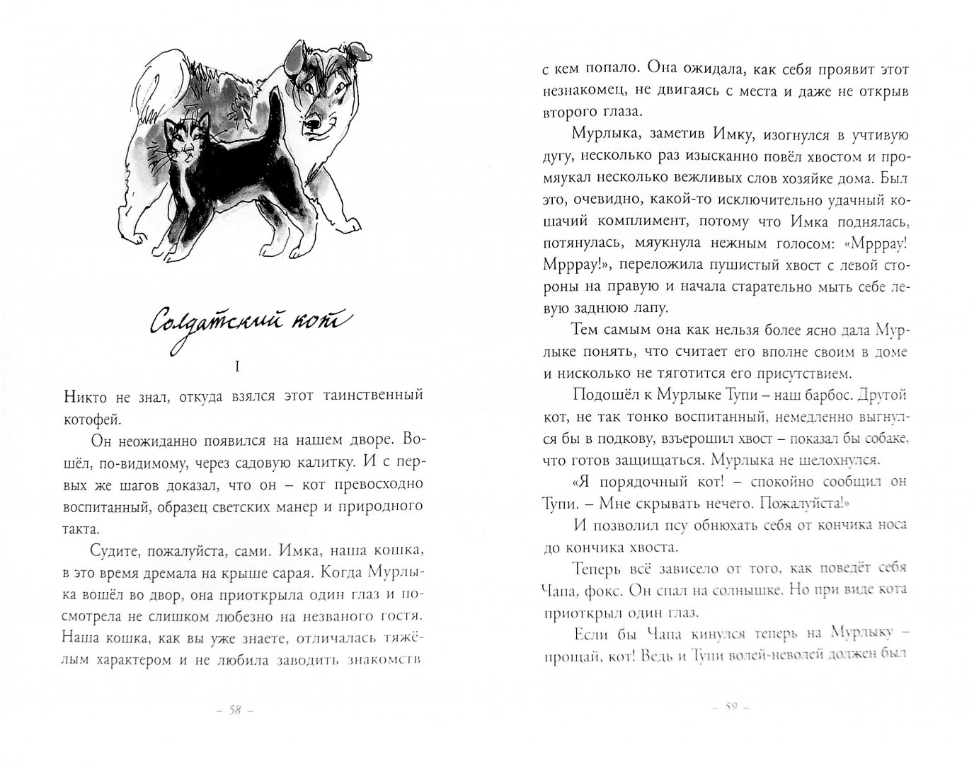 Иллюстрация 1 из 43 для Муха с капризами - Ян Грабовский | Лабиринт - книги. Источник: Лабиринт