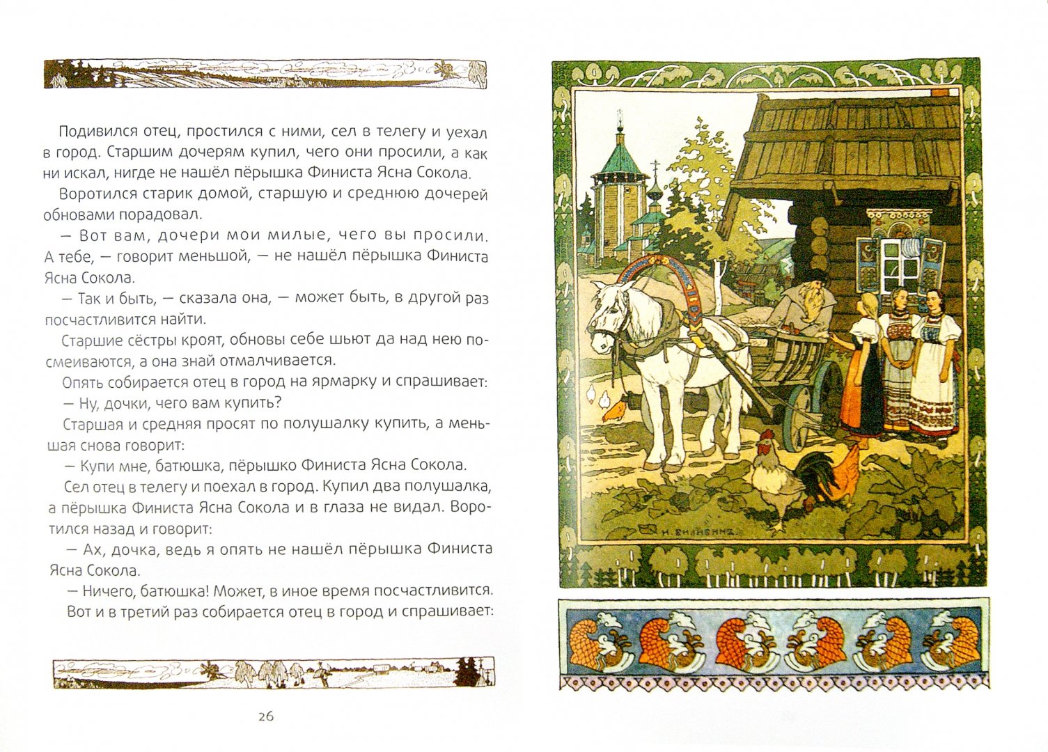 Иллюстрация 1 из 39 для Василиса Прекрасная | Лабиринт - книги. Источник: Лабиринт