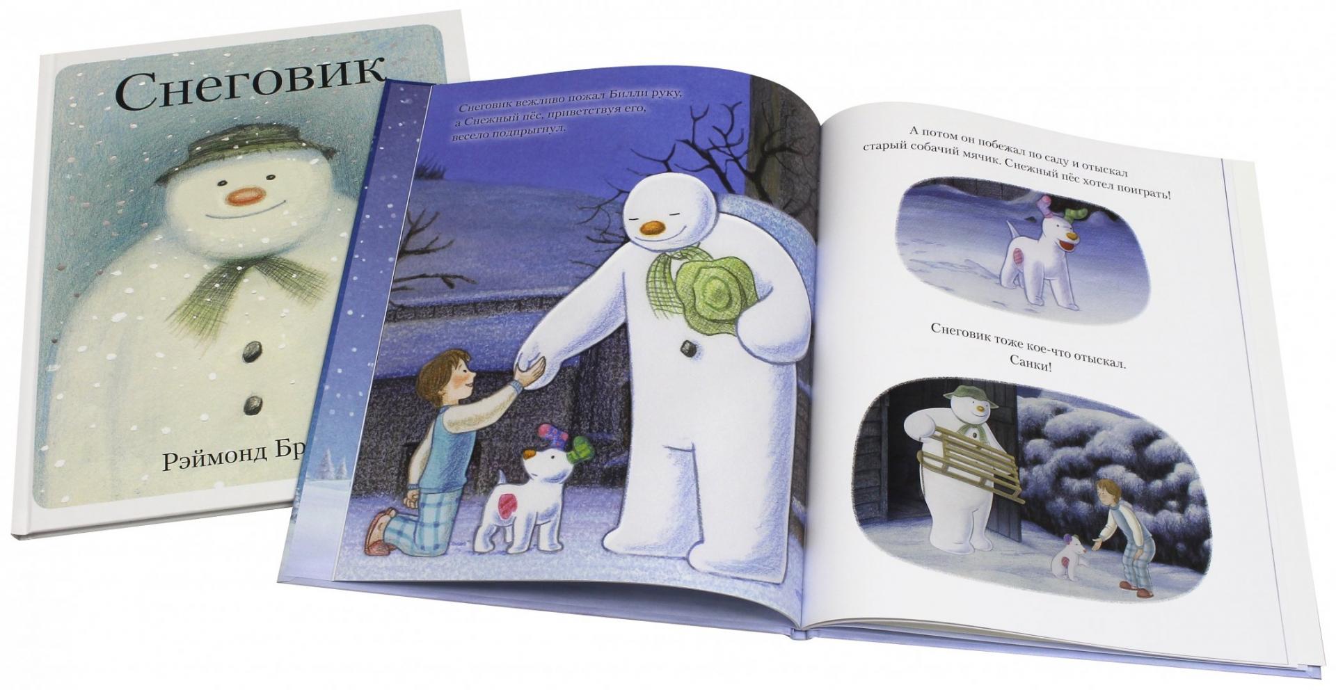 Иллюстрация 1 из 99 для Снеговик. Снеговик снежный пёс. Комплект из 2-х книг - Бриггс, Одус | Лабиринт - книги. Источник: Лабиринт