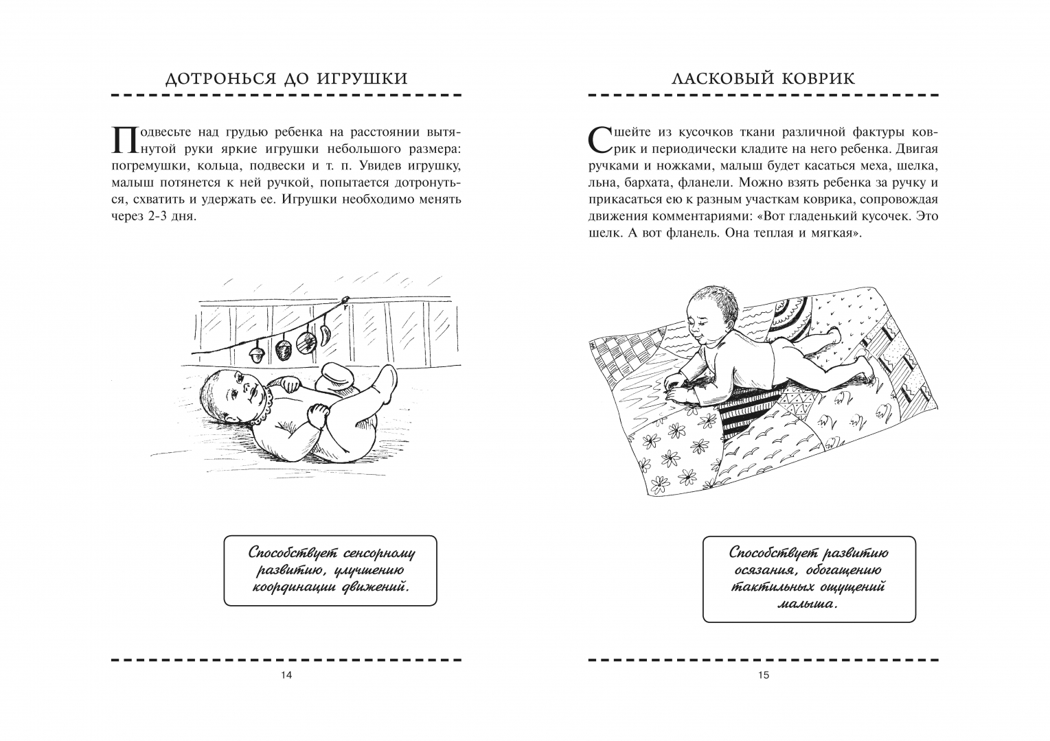 Иллюстрация 7 из 15 для Развивающие игры для детей от рождения до года - Ирина Тышкевич | Лабиринт - книги. Источник: Лабиринт