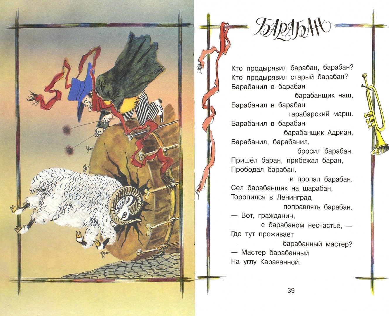 Иллюстрация 1 из 28 для Задорные стихи - Введенский, Заболоцкий | Лабиринт - книги. Источник: Лабиринт
