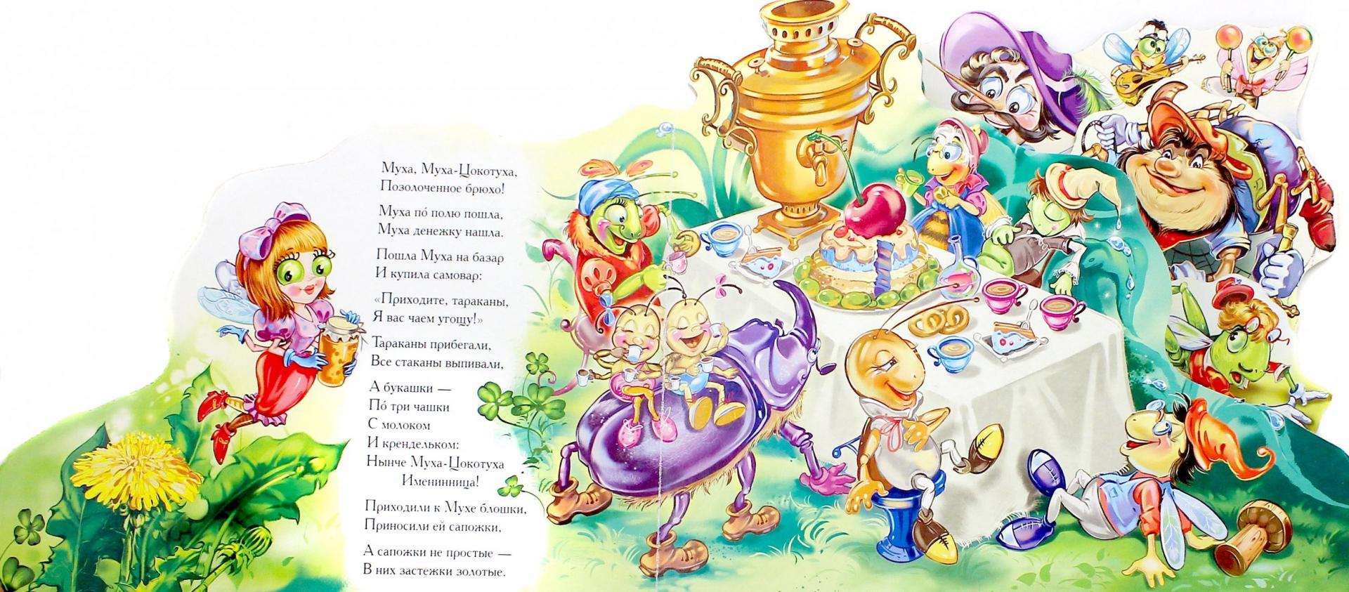 Иллюстрация 1 из 16 для Муха-Цокотуха - Корней Чуковский | Лабиринт - книги. Источник: Лабиринт