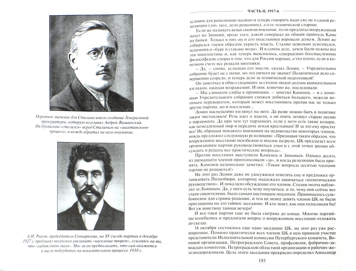 Иллюстрация 1 из 12 для Сталин. По ту сторону добра и зла - Александр Ушаков | Лабиринт - книги. Источник: Лабиринт