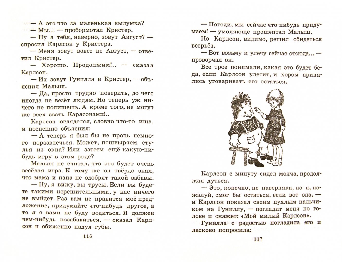 Иллюстрация 2 из 14 для Малыш и Карлсон - Астрид Линдгрен | Лабиринт - книги. Источник: Лабиринт